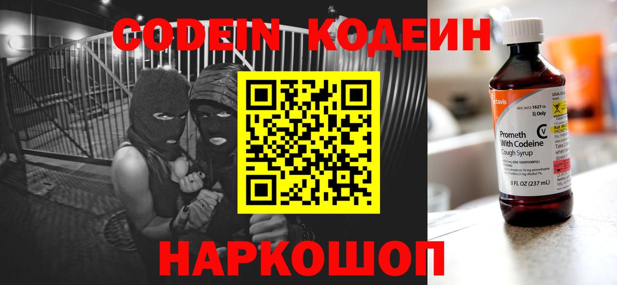 Codein Purple Drank Павловский Посад