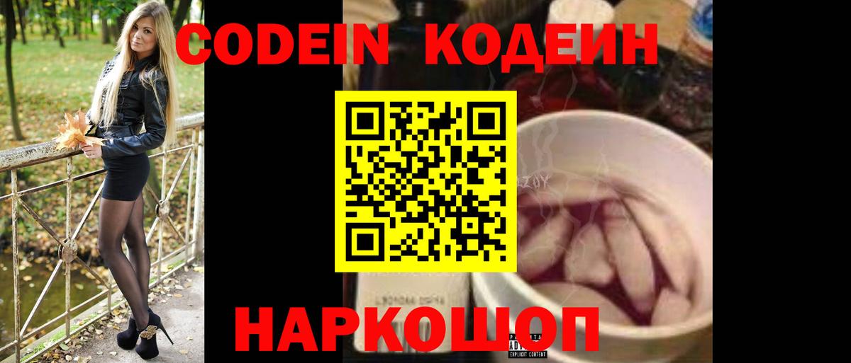 Павловский Посад  Codein Purple Drank  Вход с VPN 