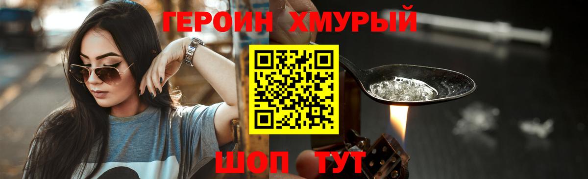 Героин Heroin  ГЕРОИН  Павловский Посад  Вход с VPN 