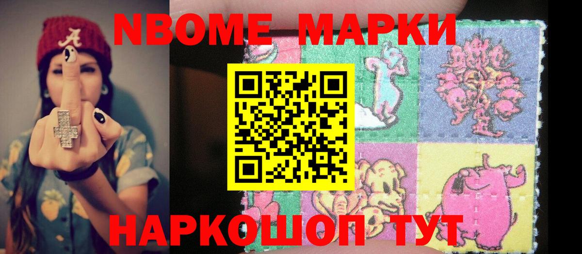 Марки N-bome 1,5мг Павловский Посад